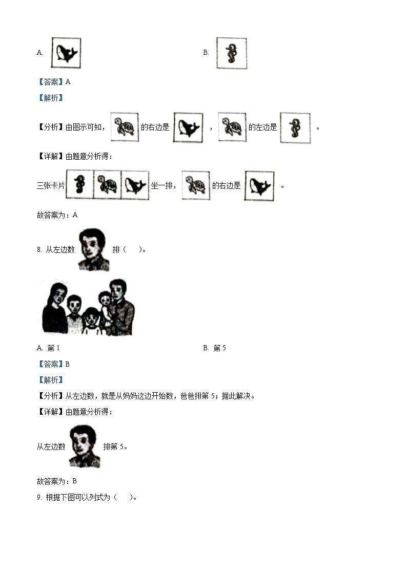 2023-2024学年湖北省武汉市江夏区人教版一年级上学期期末数学试卷（解析版）第3页