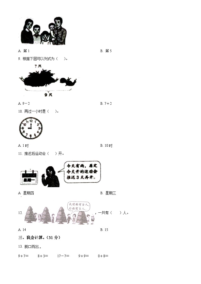 2023-2024学年湖北省武汉市江夏区人教版一年级上学期期末数学试卷（原卷版）第2页