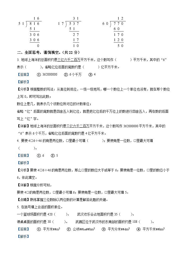 2023-2024学年湖北省武汉市武昌区人教版四年级上册期末考试数学试卷（原卷版+解析版）02