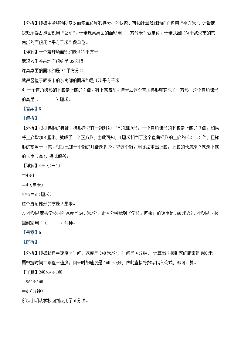 2023-2024学年湖北省武汉市武昌区人教版四年级上册期末考试数学试卷（原卷版+解析版）03