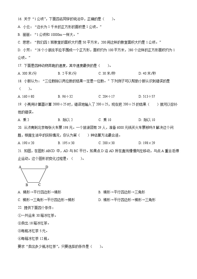 2023-2024学年湖北省武汉市武昌区人教版四年级上册期末考试数学试卷（原卷版+解析版）03
