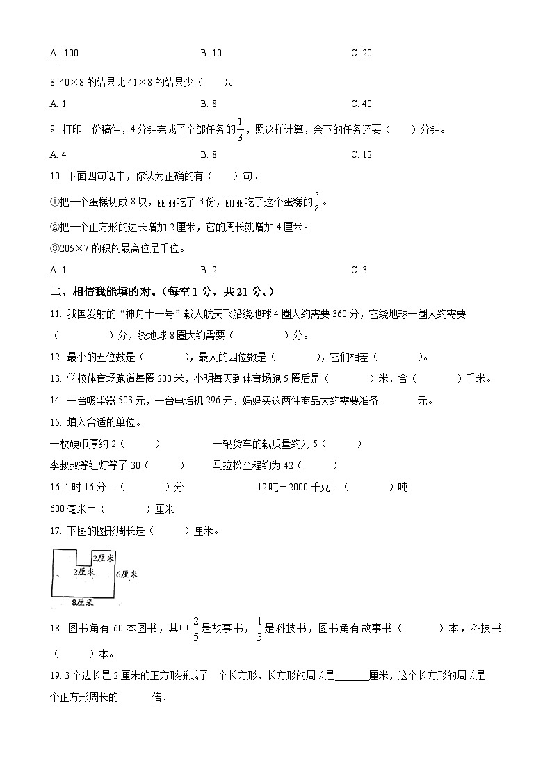2023-2024学年湖北省武汉市武汉开发区（汉南区）人教版三年级上册期末考试数学试卷（原卷版）第2页