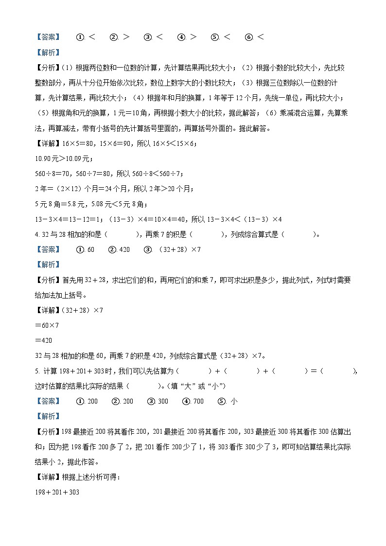 2023-2024学年浙江省金华市金东区北师大版三年级上册期末检测数学试卷（解析版）第2页