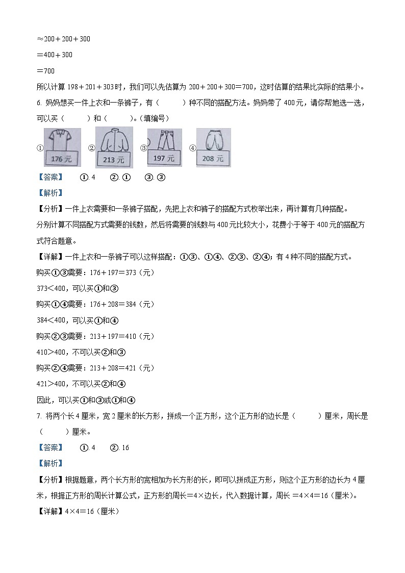 2023-2024学年浙江省金华市金东区北师大版三年级上册期末检测数学试卷（解析版）第3页