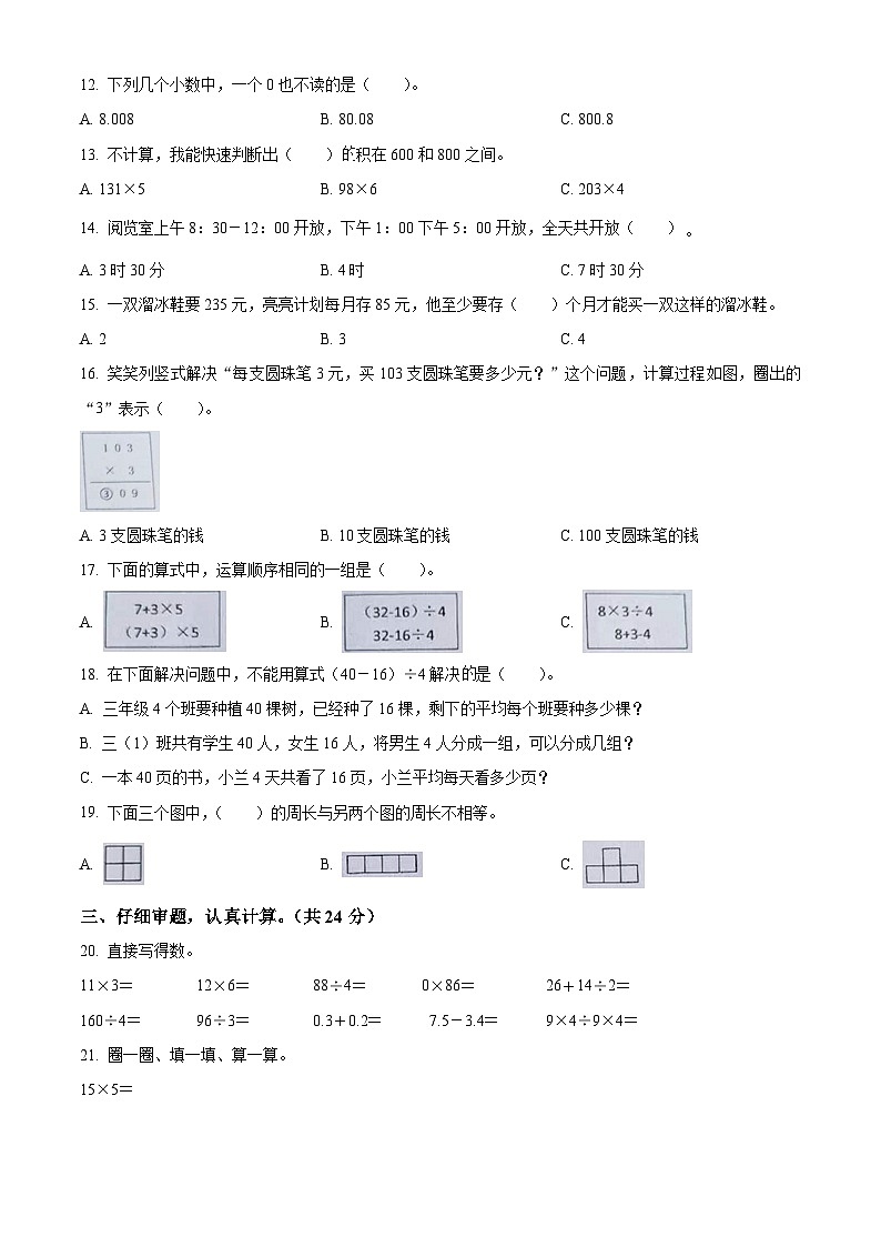 2023-2024学年浙江省金华市金东区北师大版三年级上册期末检测数学试卷（原卷版）第2页