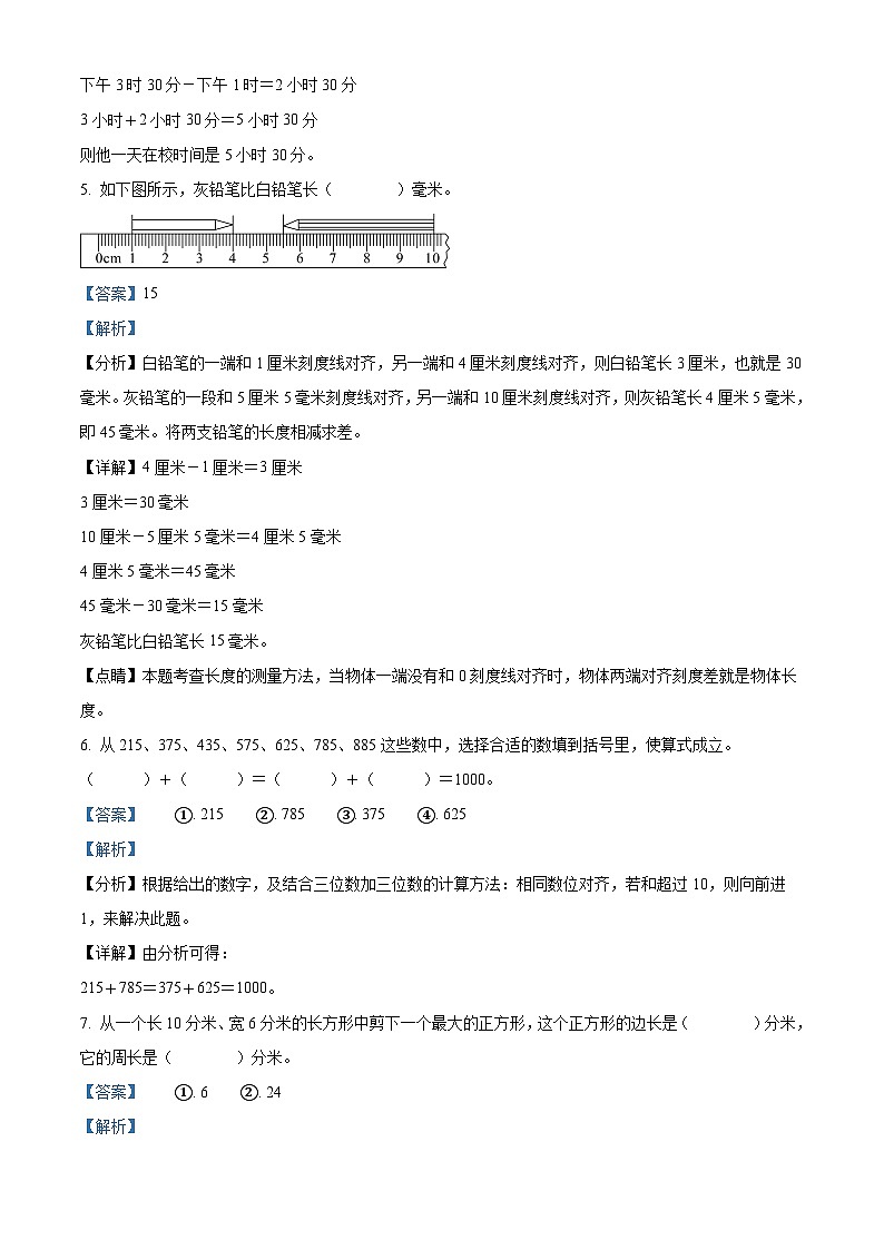 2023-2024学年浙江省宁波市鄞州区人教版三年级上册期末考试数学试卷（原卷版+解析版）03