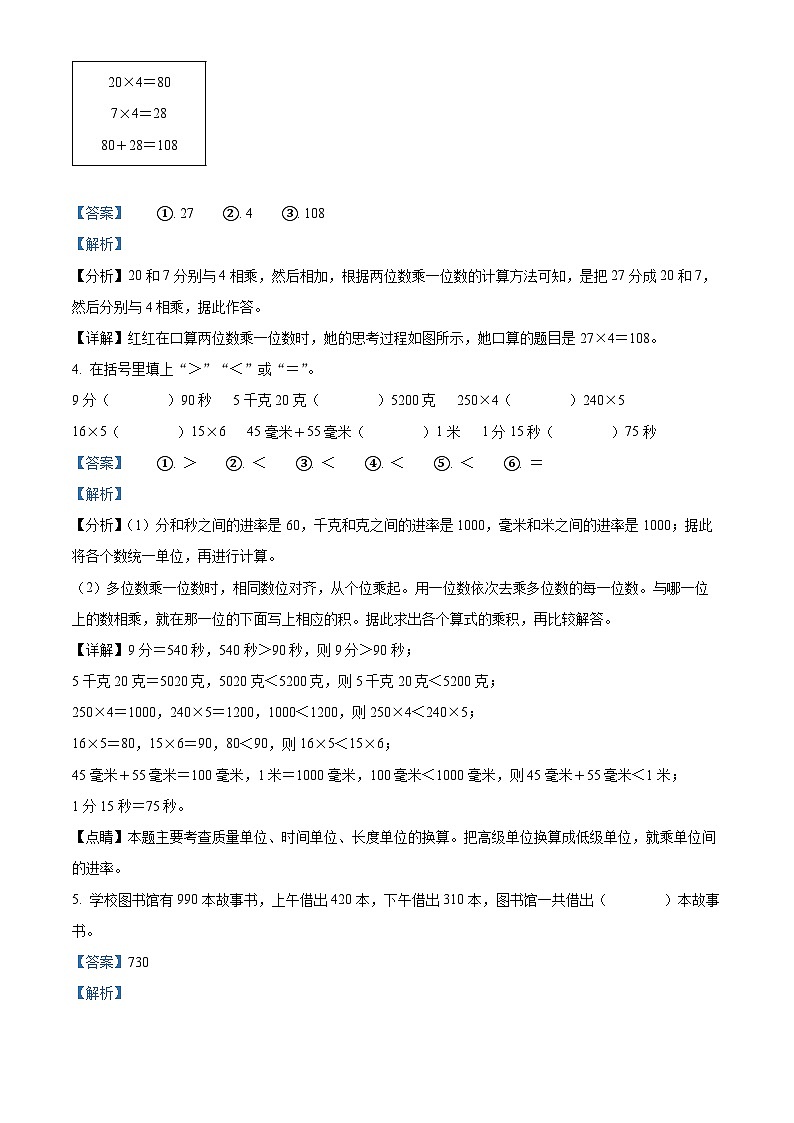 2023-2024学年浙江省温州市苍南县人教版三年级上册期末考试数学试卷（解析版）第2页