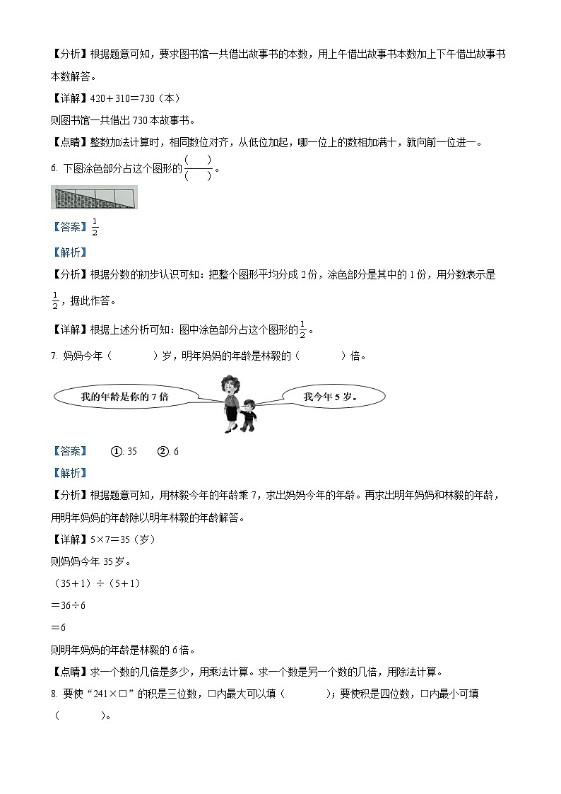 2023-2024学年浙江省温州市苍南县人教版三年级上册期末考试数学试卷（解析版）第3页