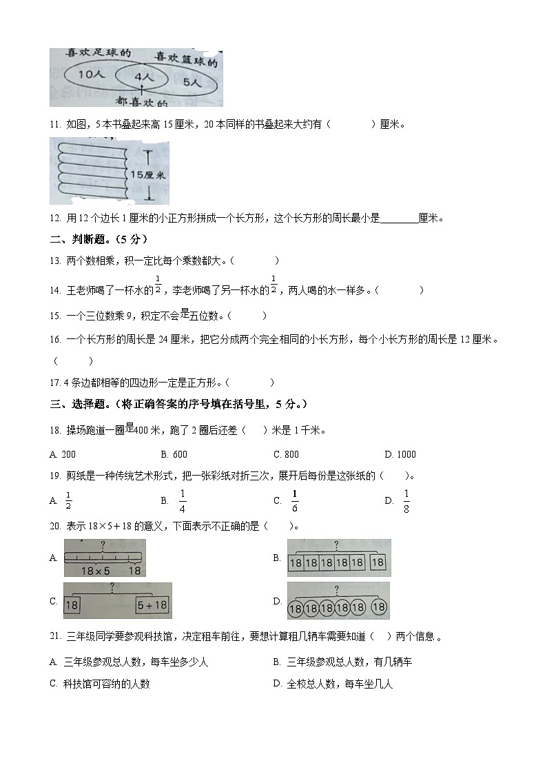2023-2024学年浙江省温州市苍南县人教版三年级上册期末考试数学试卷（原卷版）第2页
