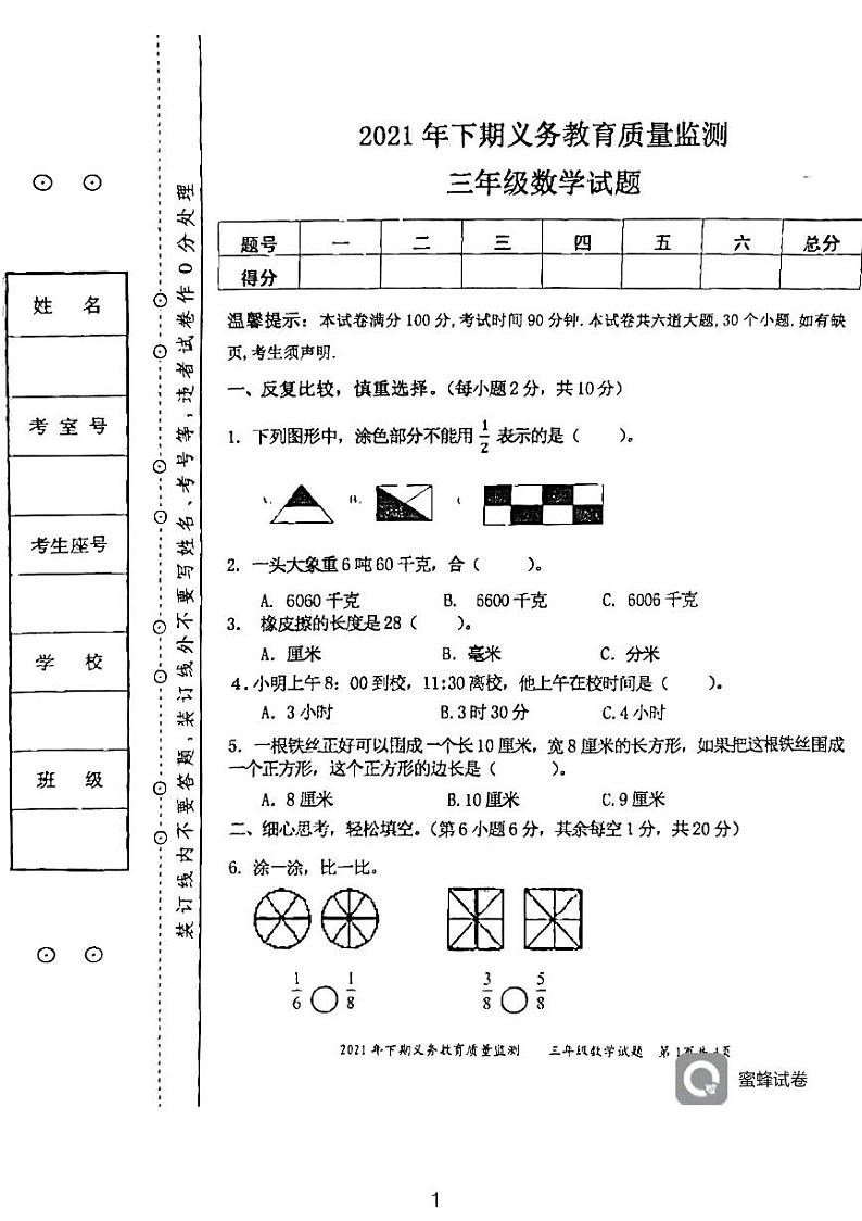 湖南省永州市江永县2021-2022学年三年级上学期期末考试数学试题01