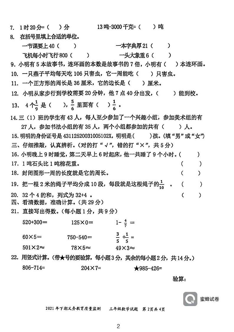 湖南省永州市江永县2021-2022学年三年级上学期期末考试数学试题02