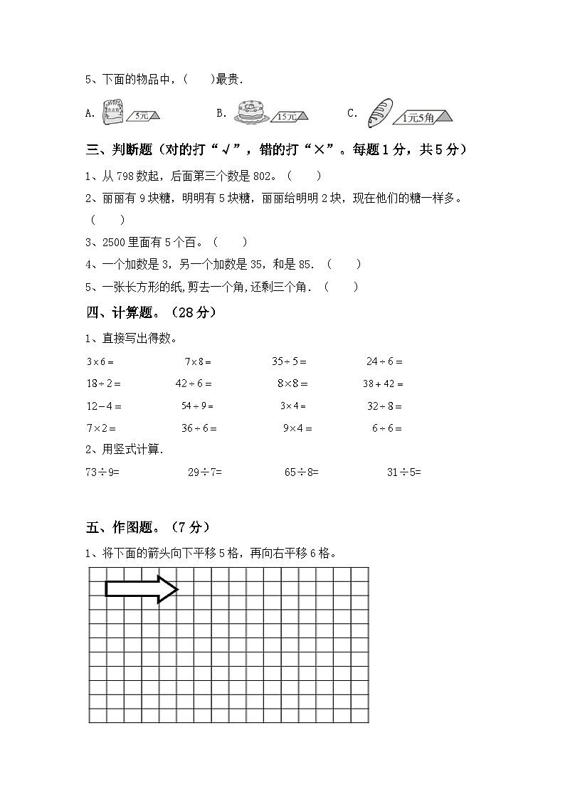 期末考试（试题）-2023-2024学年二年级下册数学人教版第2页