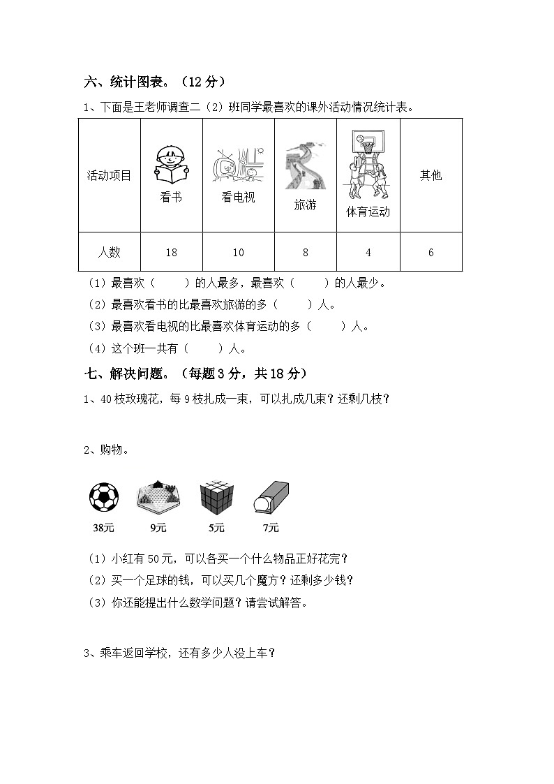 期末考试（试题）-2023-2024学年二年级下册数学人教版第3页