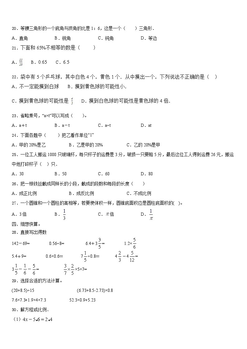 洛阳市新安县2023届六年级下学期小升初招生数学试卷第2页