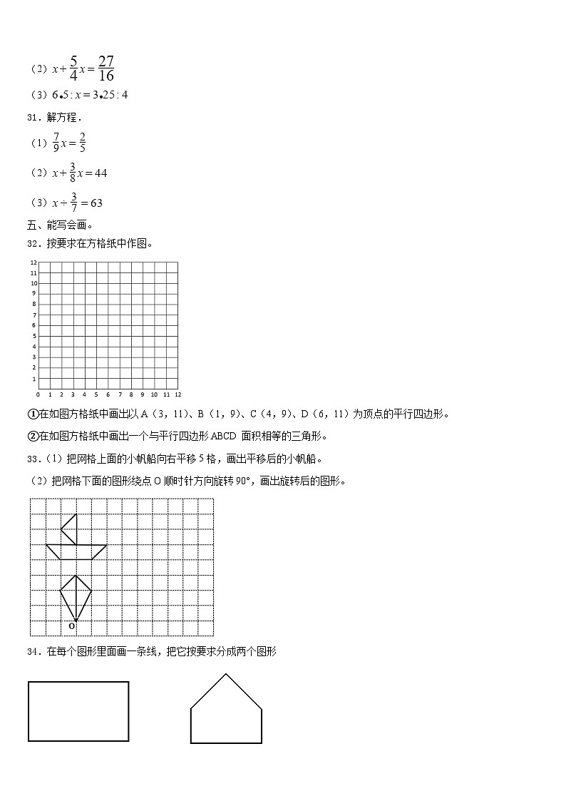 洛阳市新安县2023届六年级下学期小升初招生数学试卷第3页