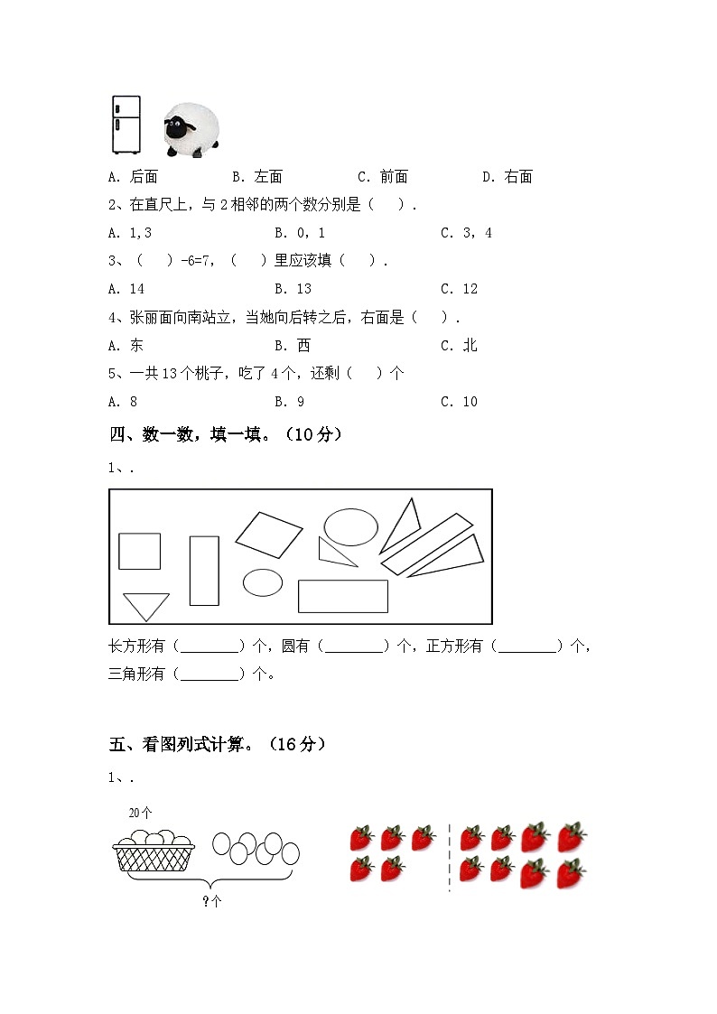 期末考试卷（试题）-2023-2024学年一年级上册数学人教版02