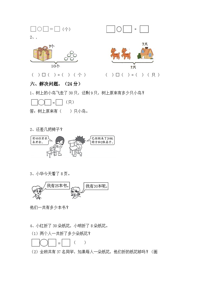 期末考试卷（试题）-2023-2024学年一年级上册数学人教版03