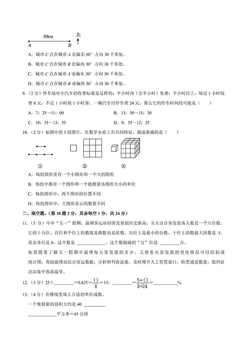2023年江苏省南通市通州区小升初数学试卷第2页