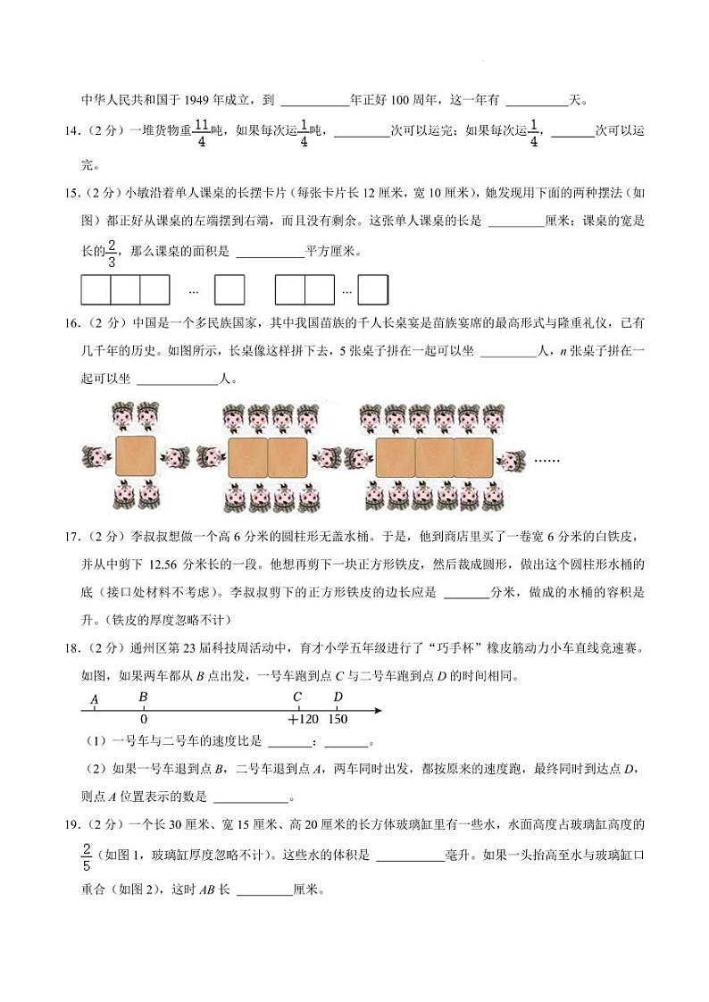 2023年江苏省南通市通州区小升初数学试卷第3页