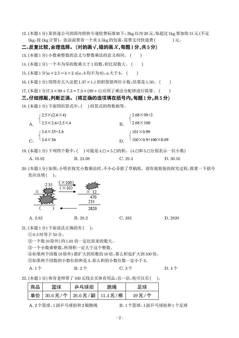 【原卷】第三单元小数乘法检测卷（提高卷二）--2024年四年级数学下册 北师大版第2页