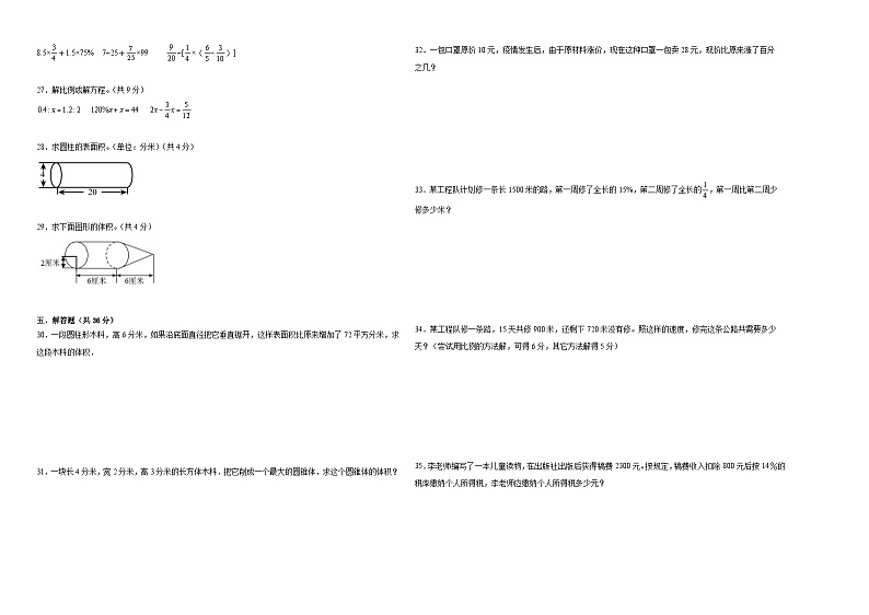 2023-2024学年六年级下册数学1_3单元月考检测卷（青岛版）02