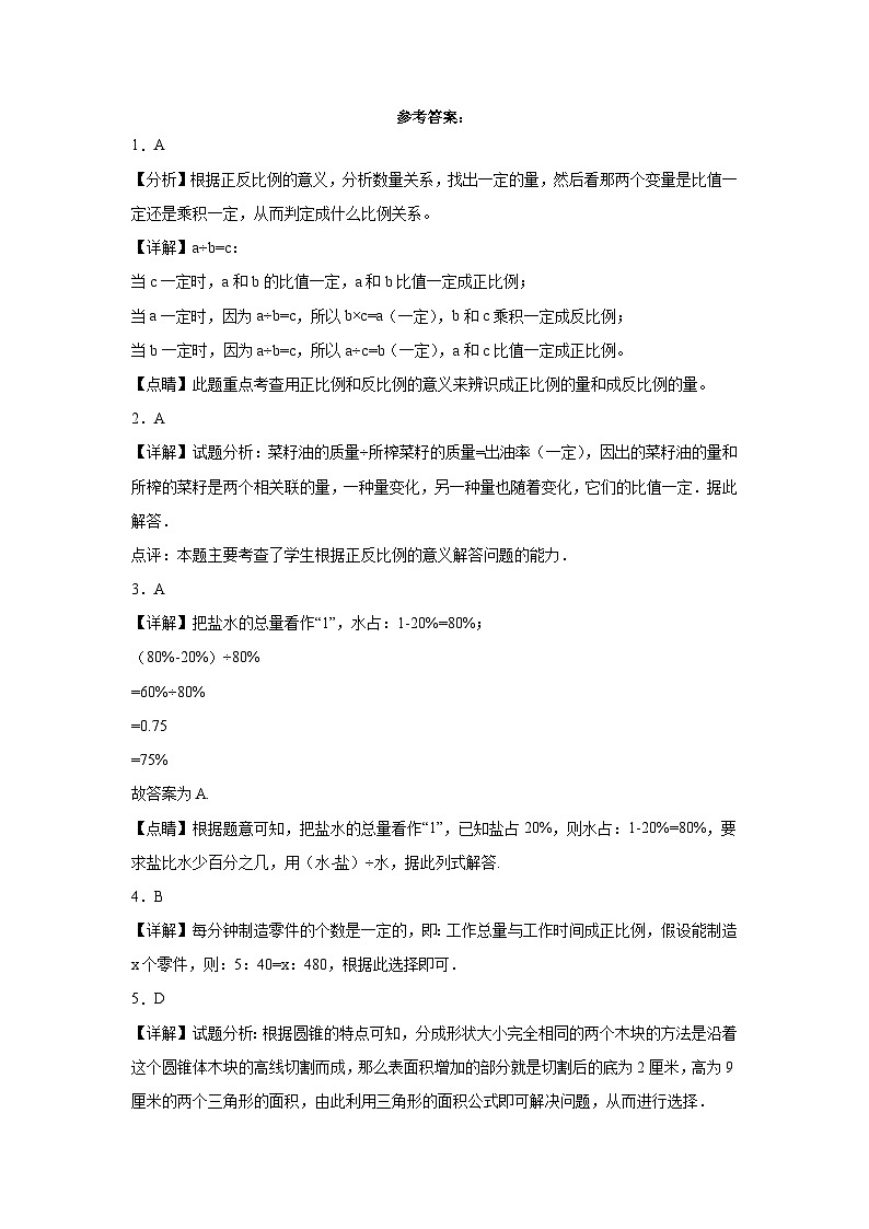 2023-2024学年六年级下册数学1_3单元月考检测卷（青岛版）03