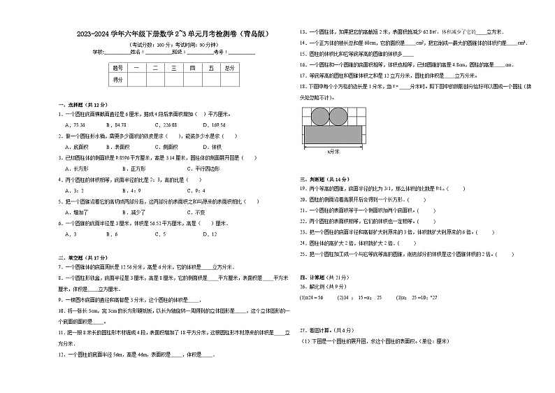 2023-2024学年六年级下册数学2_3单元月考检测卷（青岛版）01