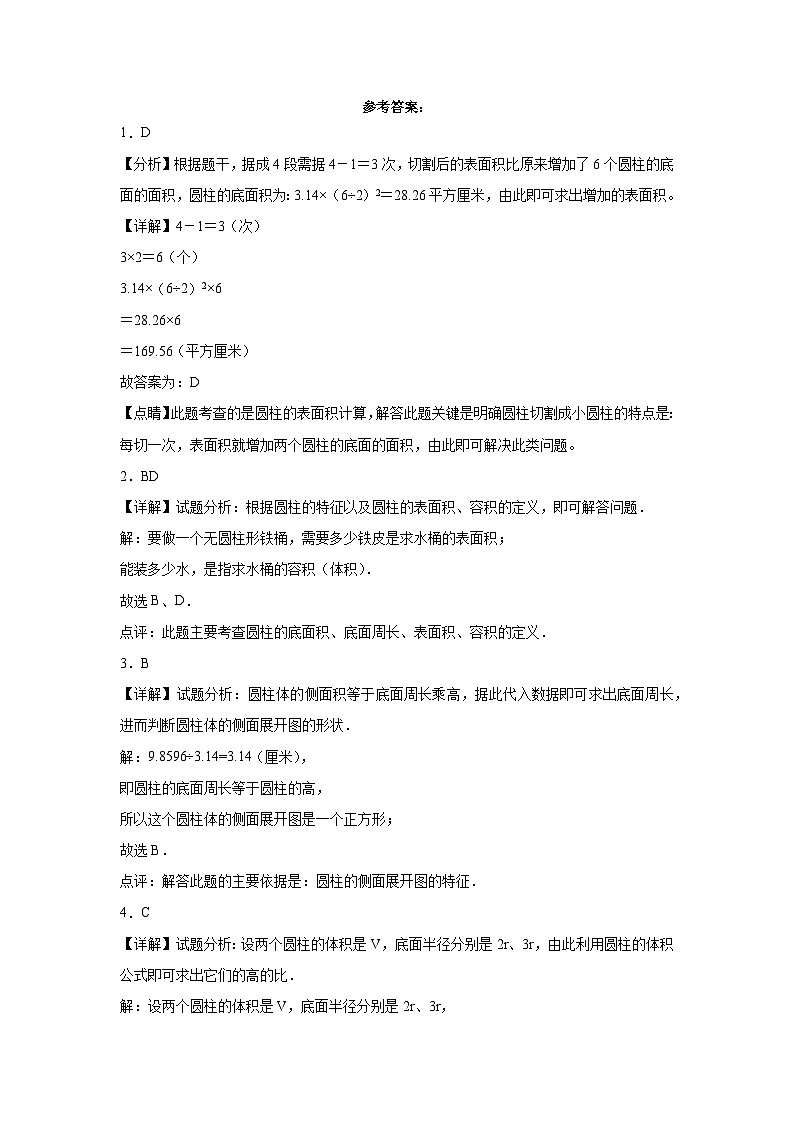 2023-2024学年六年级下册数学2_3单元月考检测卷（青岛版）03