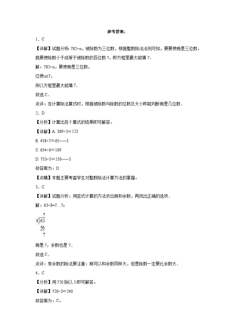 2023-2024学年三年级下册数学1_2单元月考检测卷（青岛版）第3页