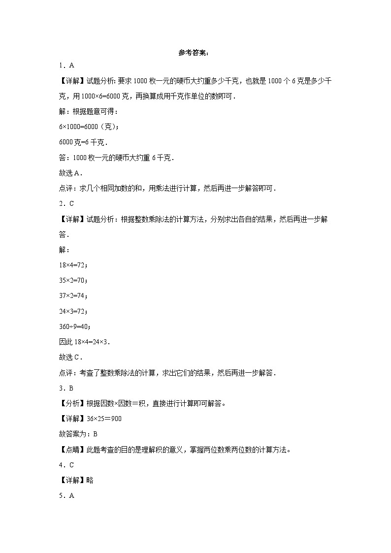 2023-2024学年三年级下册数学2_3单元月考检测卷（青岛版）03