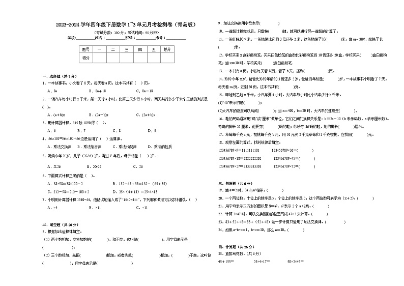 2023-2024学年四年级下册数学1_3单元月考检测卷（青岛版）第1页