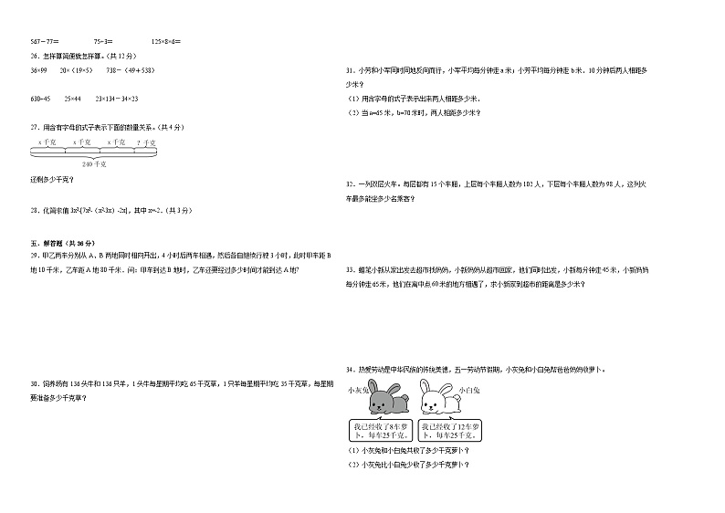 2023-2024学年四年级下册数学1_3单元月考检测卷（青岛版）第2页