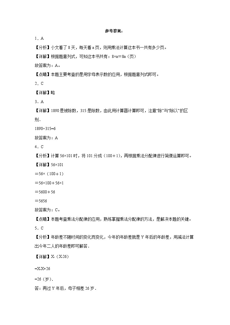 2023-2024学年四年级下册数学1_3单元月考检测卷（青岛版）第3页