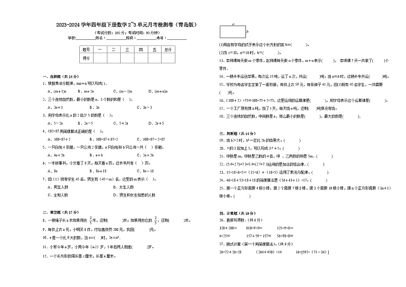 2023-2024学年四年级下册数学2_3单元月考检测卷（青岛版）01