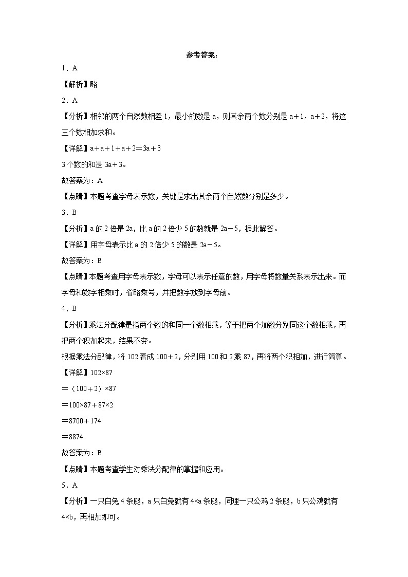 2023-2024学年四年级下册数学2_3单元月考检测卷（青岛版）03