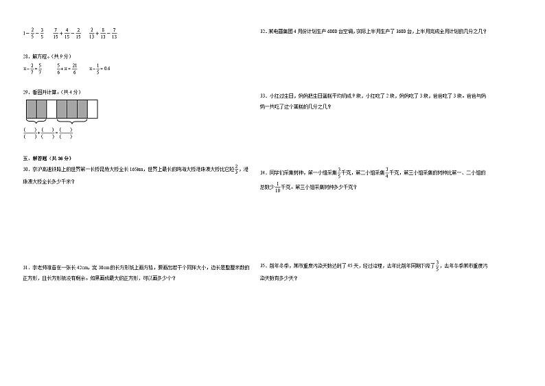 2023-2024学年五年级下册数学1_3单元月考检测卷（青岛版）02