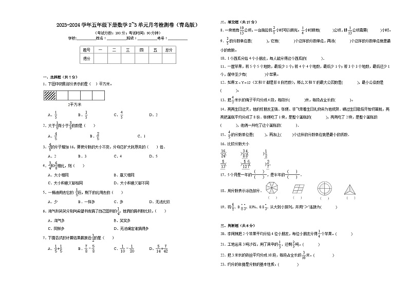 2023-2024学年五年级下册数学2_3单元月考检测卷（青岛版）第1页