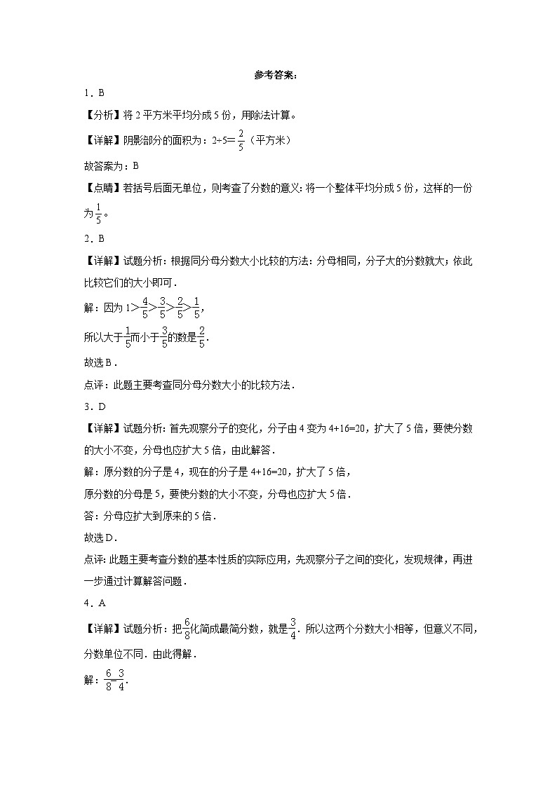 2023-2024学年五年级下册数学2_3单元月考检测卷（青岛版）第3页