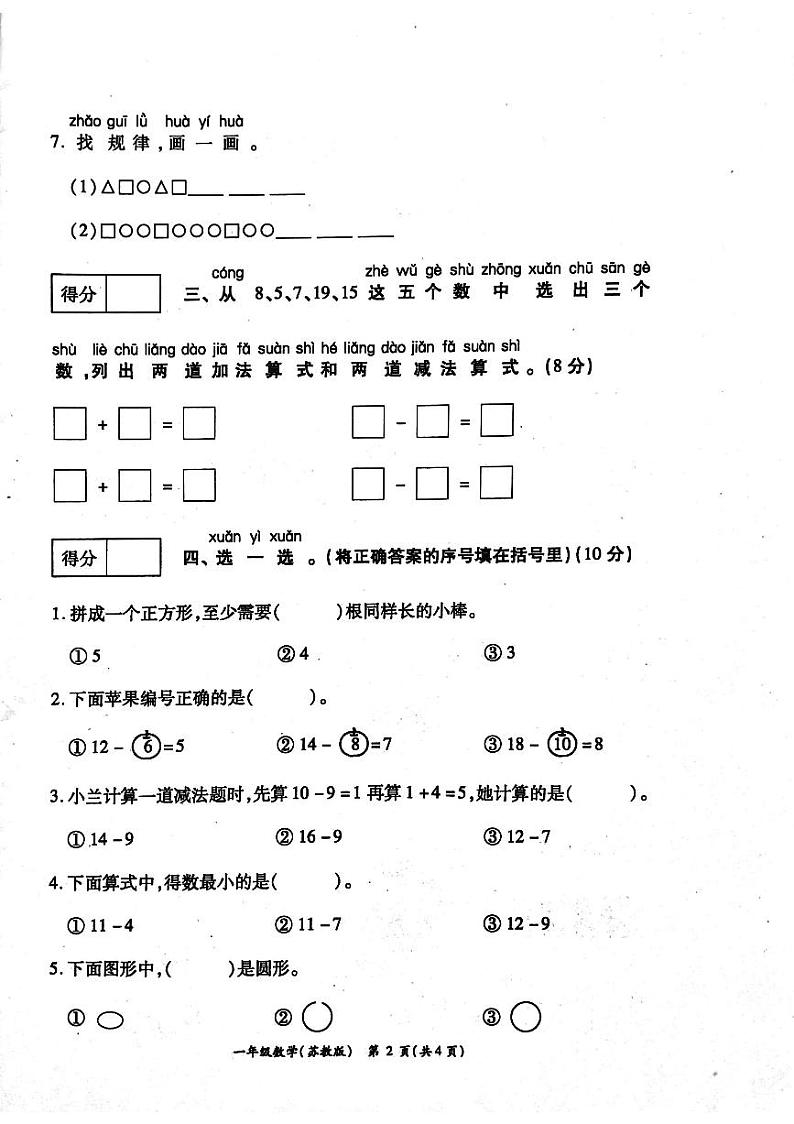 河南省周口市鹿邑县2023-2024学年一年级下学期3月月考数学试题02