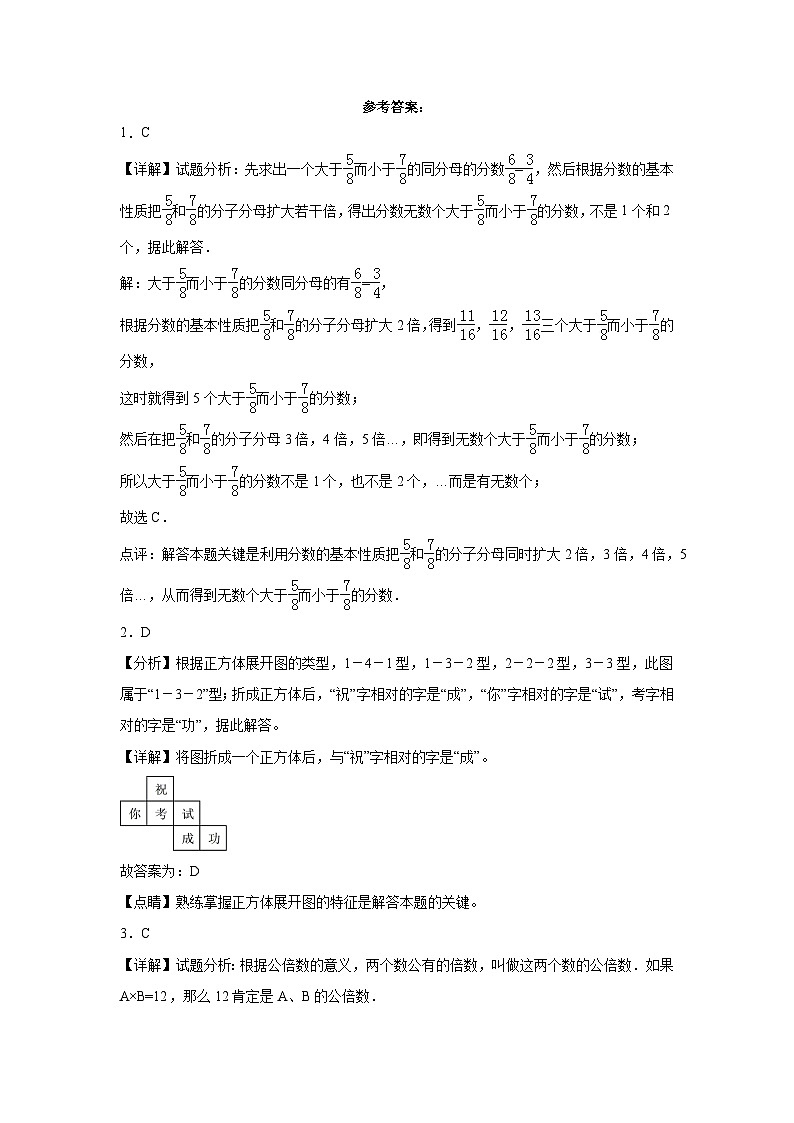 2023-2024学年冀教版五年级下册1_3单元月考数学试卷03