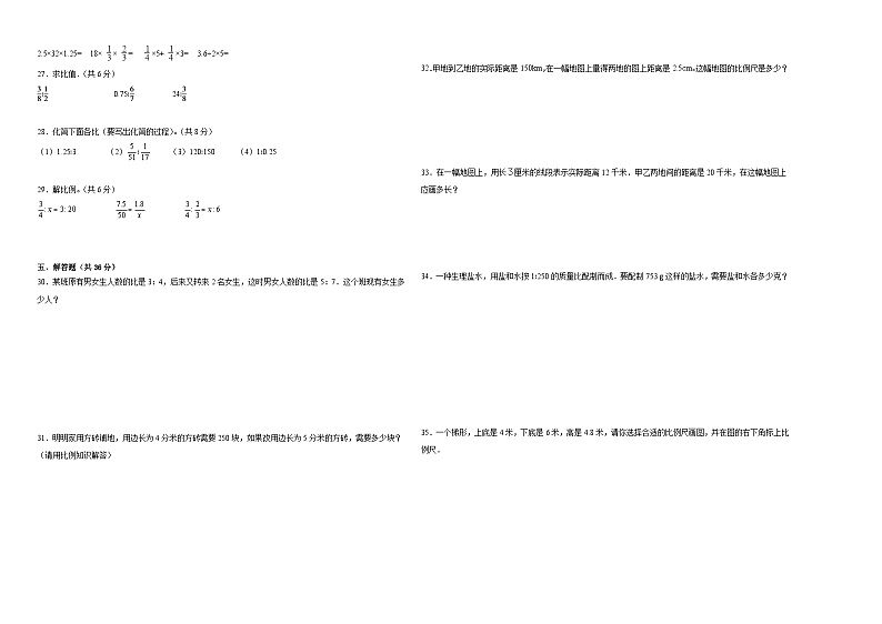 2023-2024学年浙教版六年级下册1_2单元月考数学试卷第2页