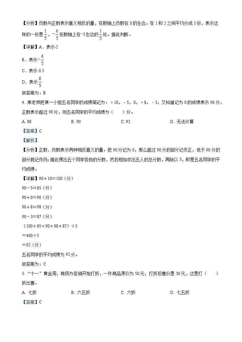 精品解析：2022-2023学年福建省厦门市人教版六年级下册期中测试数学试卷（解析版）第2页