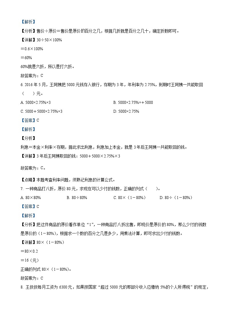 精品解析：2022-2023学年福建省厦门市人教版六年级下册期中测试数学试卷（解析版）第3页