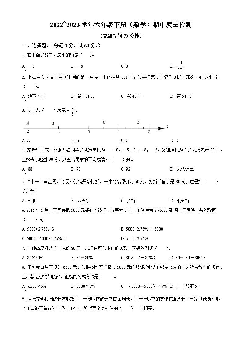 精品解析：2022-2023学年福建省厦门市人教版六年级下册期中测试数学试卷（原卷版）第1页