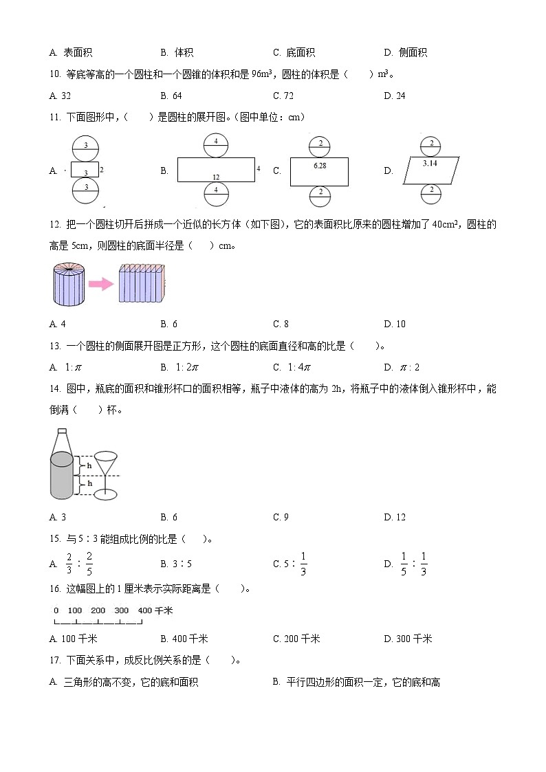 精品解析：2022-2023学年福建省厦门市人教版六年级下册期中测试数学试卷（原卷版）第2页