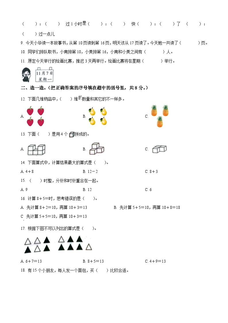 2023-2024学年河南省南阳市南召县人教版一年级上册期末测试数学试卷（原卷版+解析版）02