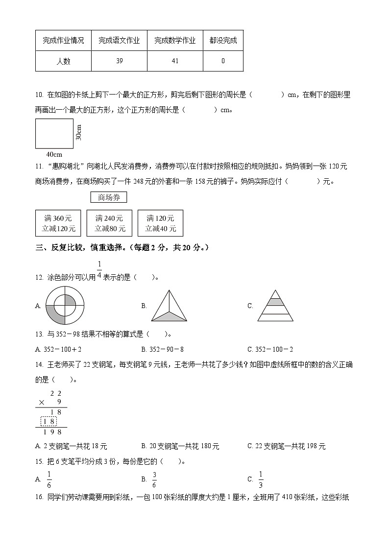 精品解析：2023-2024学年湖北省武汉市武昌区人教版三年级上册期末考试数学试卷（原卷版）第2页