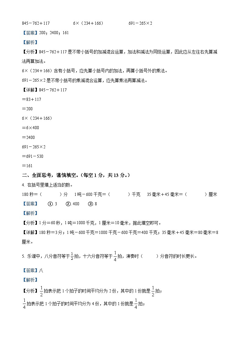 精品解析：2023-2024学年湖北省武汉市武昌区人教版三年级上册期末考试数学试卷（解析版）第2页
