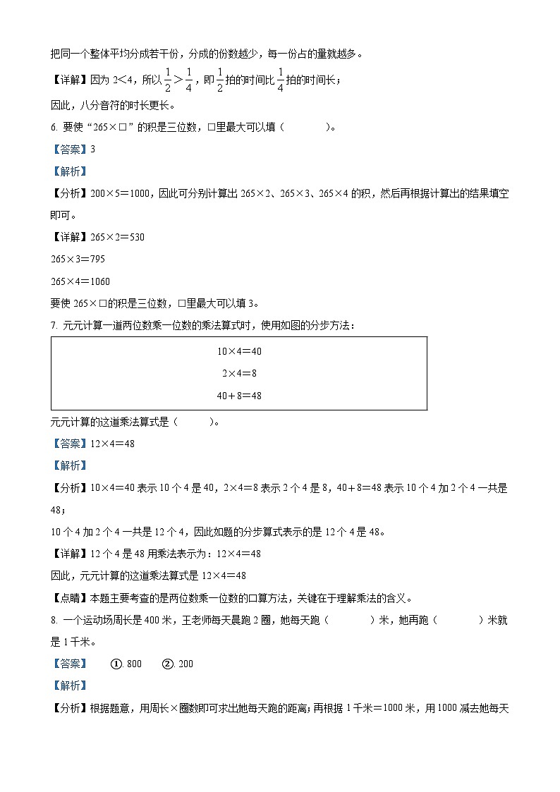精品解析：2023-2024学年湖北省武汉市武昌区人教版三年级上册期末考试数学试卷（解析版）第3页