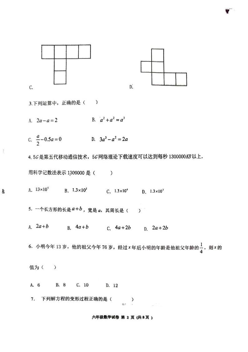 山东省济宁市高新区2023-2024学年六年级上学期期末考试数学试卷第2页